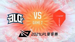 BLG vs TES_2_2021LPL夏季赛常规赛