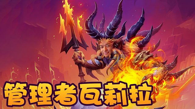 战棋瓦：靠自己只能吃个烂分 靠叉子就能成为神！