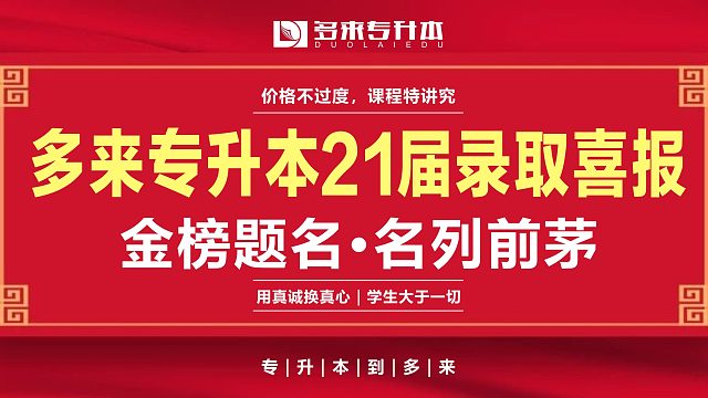 郑州多来专升本，培训机构哪家靠谱推荐