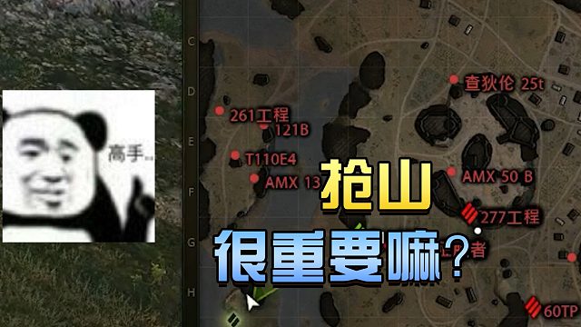 坦克世界：抢山很重要嘛？#高能时刻#