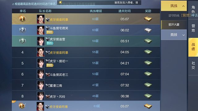 【黎明觉醒星环大厦竞速赛】   63已过