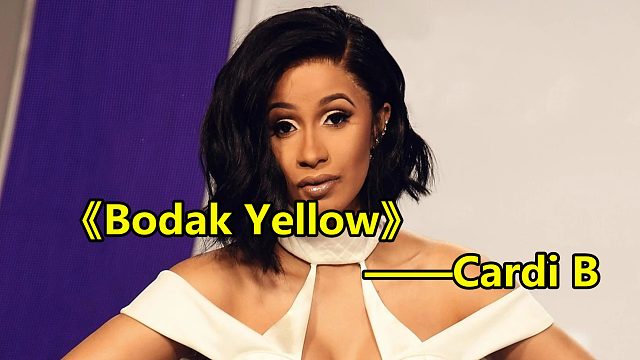 她曾经凭一首《Bodak Yellow》，火遍大街小巷，你认识她吗？