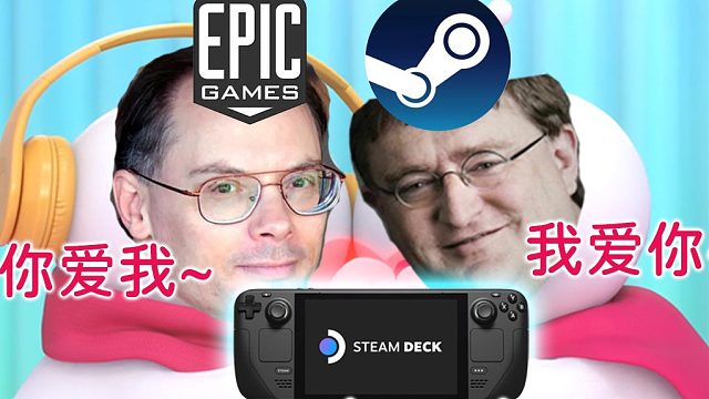 【报！】V社公布的steam掌机，最后变成了Epic的形状？
