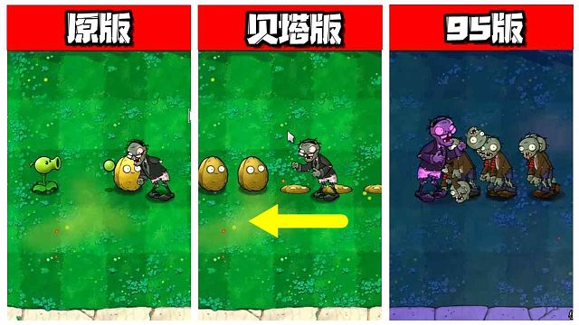 植物大战僵尸：盘点不同版本中二爷 到底谁才是真正的二大爷？