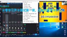 声卡调试教学