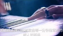 《等一分钟》这首歌背后的感人故事
