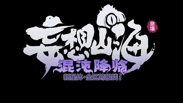 妄想山海全新武器爆料！