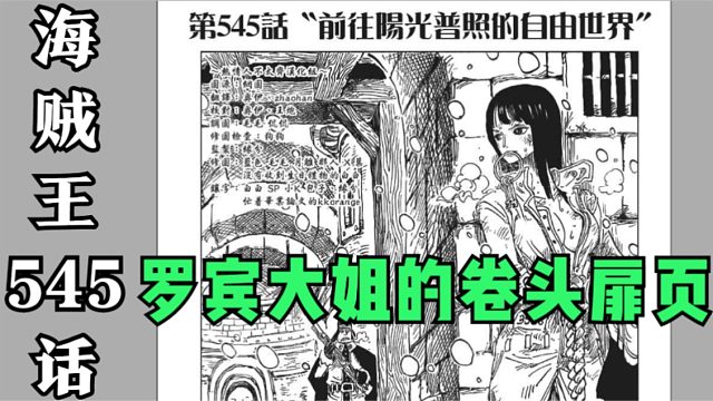 海贼王545话