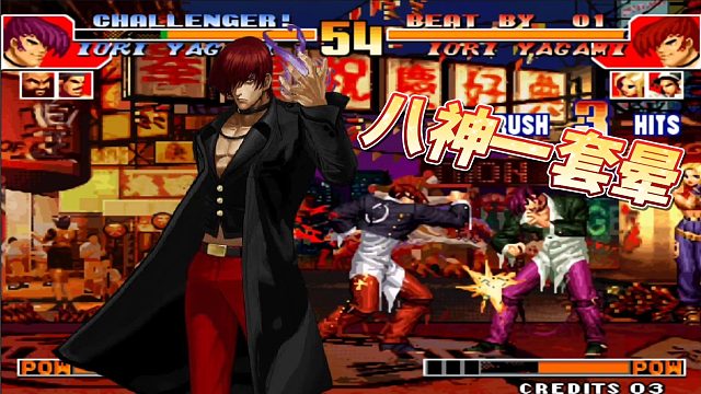 拳皇97：夜枫八神天秀！鬼步五连一套晕，各种取消多择打蒙老K