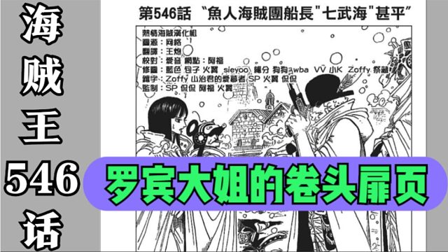 海贼王546话