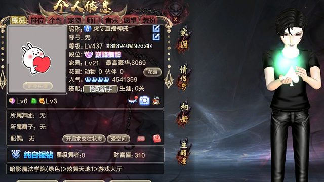 QQ炫舞十星水仙反六
