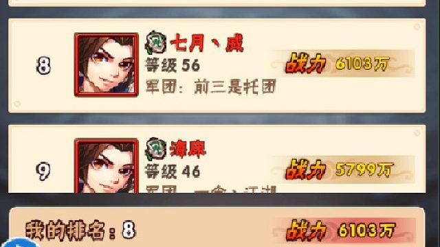 少年三国志之测试双月卡能否50级片段5