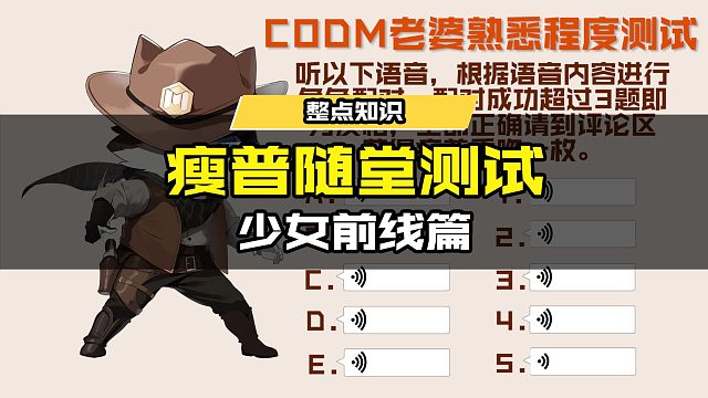 #使命召唤手游 猜对所有老婆将会解锁神秘惊喜！