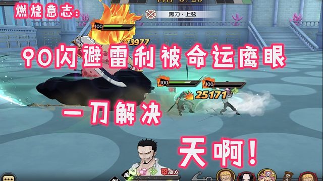 燃烧意志：90闪避雷利被命运鹰眼一刀过，太可怕的宝石力量！