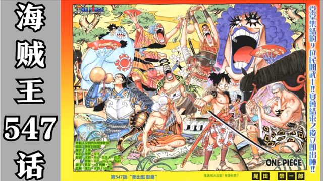 海贼王547话