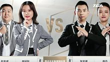 林延秋對(duì)唐丹第一局——騰訊TGA