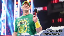 [WWE]RAW 1469期 清流
