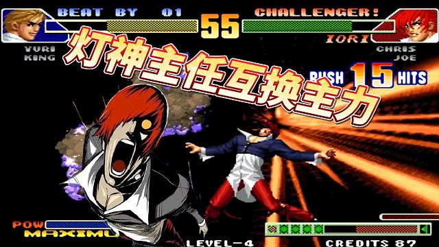 拳皇98C：灯神用起暴走八神，灯神面对自己的主力反而蒙了？