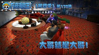 方舟海賊王170集：King總太帥了，所有人都搶著見面！