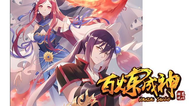 萌九#【百練成神】688-698