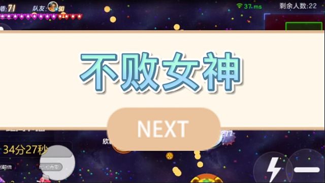 [七七]不败女神