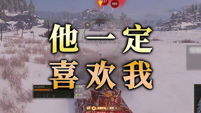 【童灿】坦克世界：他这样针对我他肯定喜欢我