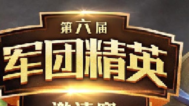 11军团战争尽情耍，老兵开局，军团神兵，贼溜！！！