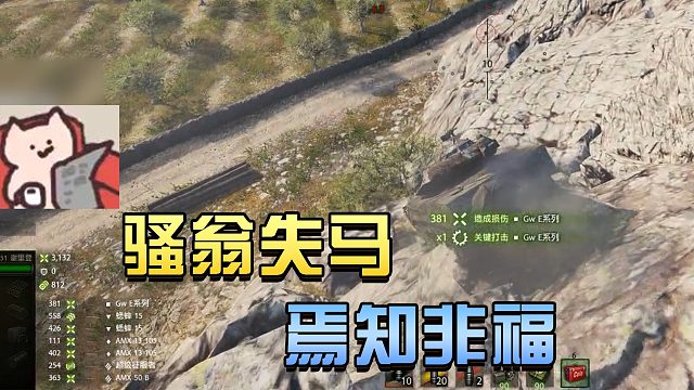 坦克世界：骚翁失马焉知非福#高能时刻#