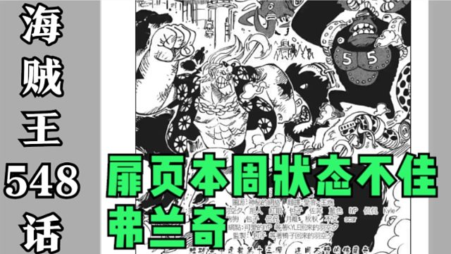 海贼王548话