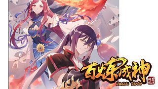 萌九#【百練成神】748-757/待更新，最后一段