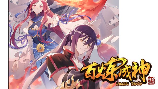 萌九#【百练成神】748-757/待更新，最后一段