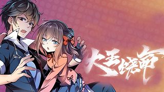 萌九#【大王饒命】203-212