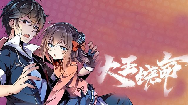 萌九#【大王饶命】203-212