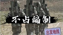 【唯有說】不占編制是什么意思？-軍事詞匯的具體含義（9）