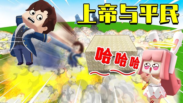 迷你世界：上帝释放岩浆洪水加炸弹，吓哭强锅直接跑路，啪啪打脸！