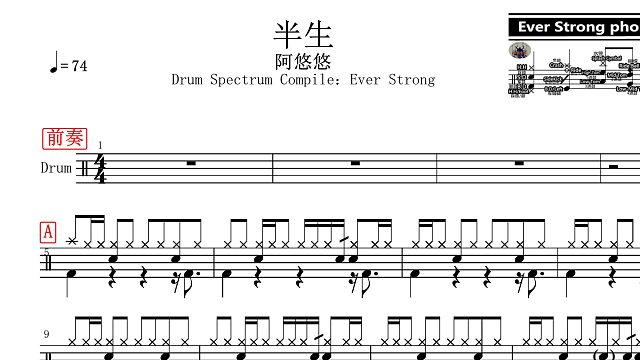 【椰壳鼓手】阿悠悠	半生 架子鼓鼓谱高清动态鼓谱
