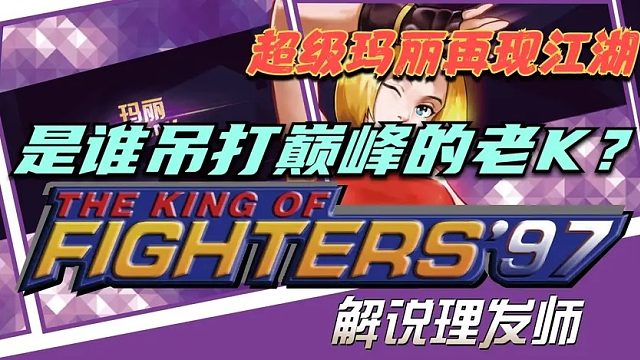 拳皇97 安徽热神吊打老K？这个夏天哪里最热？