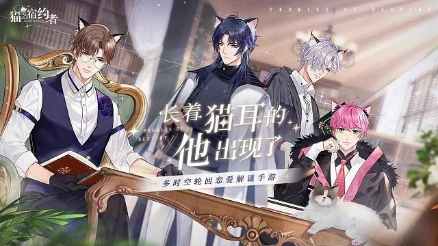 《猫之宿约者》PV：时空流转，因你而来