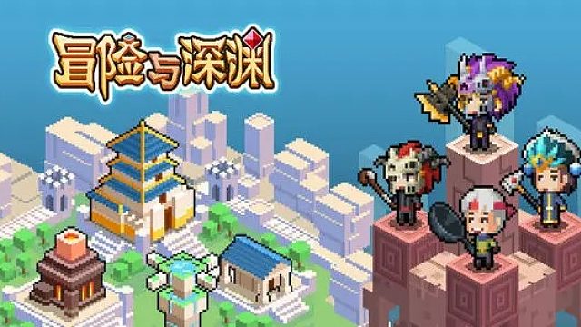 涅槃重生！《冒险与深渊》正式回归，联动开罗游戏预约福利全面升级！