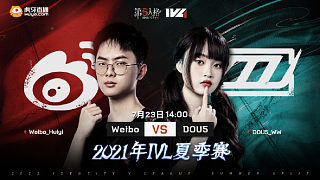 Weibo vs DOU5 常规赛W7