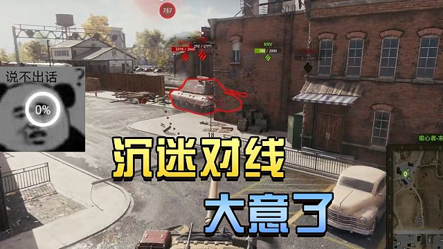 坦克世界：沉迷对线 大意了#高能时刻#