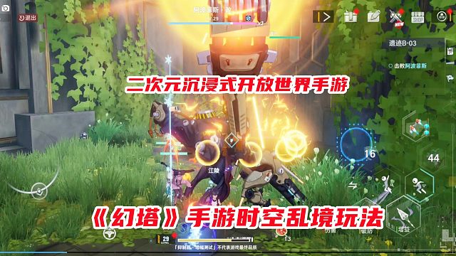 手游试玩：二次元沉浸式开放世界手游！幻塔手游时空乱境副本玩法