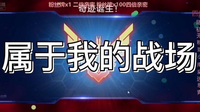 [七七]属于我的战场