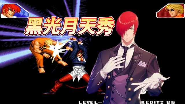 拳皇98C：一局4个黑光！灯神被打乱了，八神月下手太狠了！
