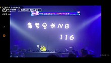 集梦会长牛逼116牛逼