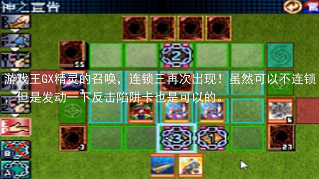 游戏王GX精灵的召唤，连锁三再次出现！虽然可以不连锁，但是发动一下反击陷阱卡也是可以的。