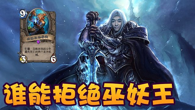 战棋瓦：无敌的猪牙套娃流巫妖王 连套带打我还有成长！