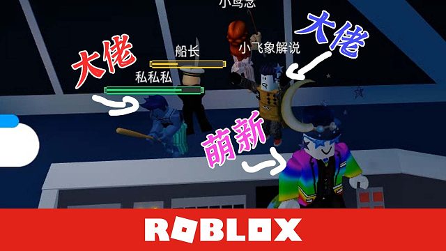Roblox国服 巡航故事 小飞象带我勇闯恐怖游轮 默寒解说