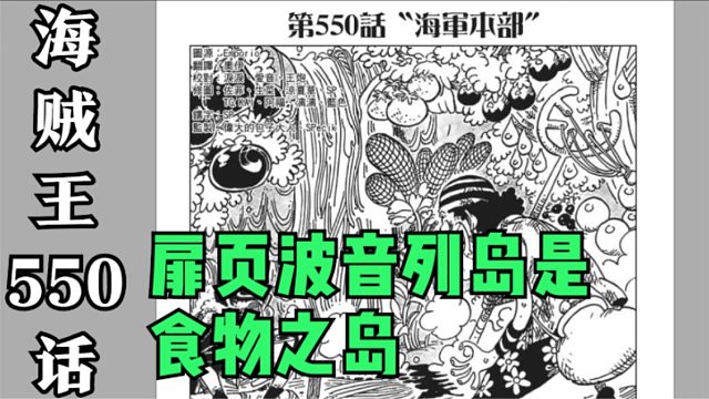 海贼王550话