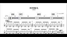 【椰壳鼓手】杨博然	时间镜头架子鼓鼓谱高清动态鼓谱